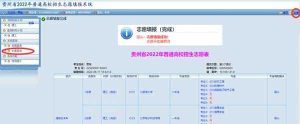 贵州高考志愿辅助填报系统（贵州高考志愿辅助填报系统网站）