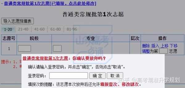 志愿确定后能不能改（提交志愿后可以改志愿吗）