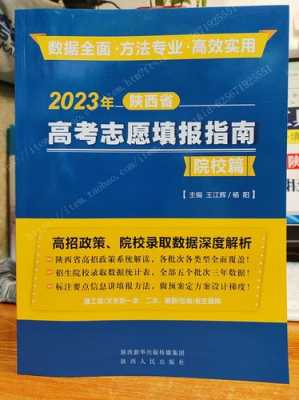 陕西专科报志愿（陕西专科报志愿时间2023）