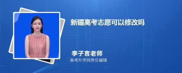 新疆高考填报志愿专业代码（新疆高考填几个志愿几个专业）