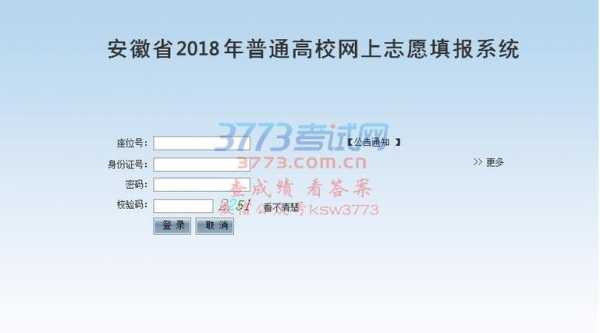 安徽高考志愿系统入口（安徽高考志愿填报系统登录入口）