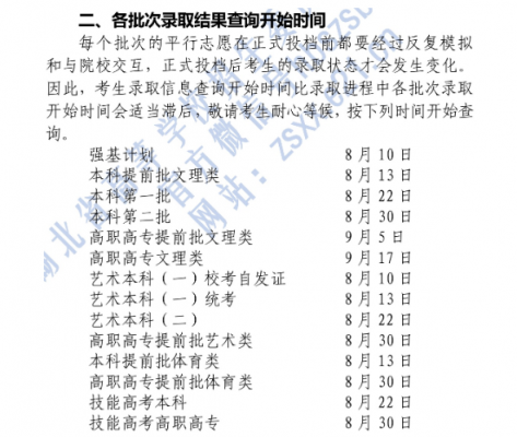 高考志愿填完多久（高考志愿填完多久可以收到录取通知书）