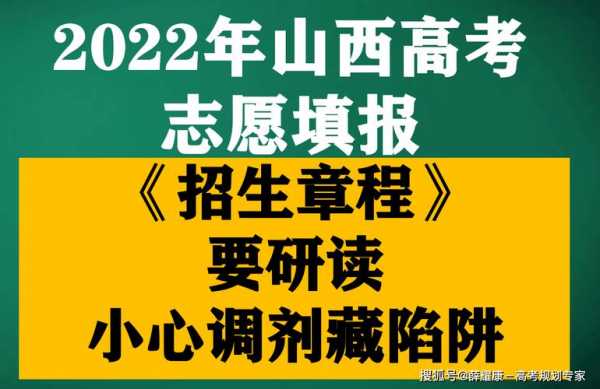 山西高考志愿几个学校（2021年山西高考志愿录取规则）