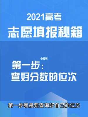 新强高考志愿报考填报（2021新高考志愿填报网站）