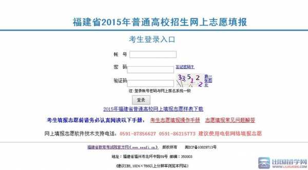 福建省征集志愿填报入口（福建省征集志愿填报入口官网）