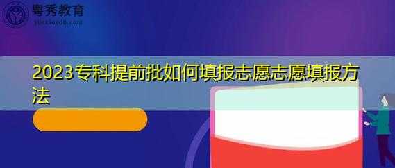 提前批报完志愿后（提前批报完志愿后需要做那些工作）