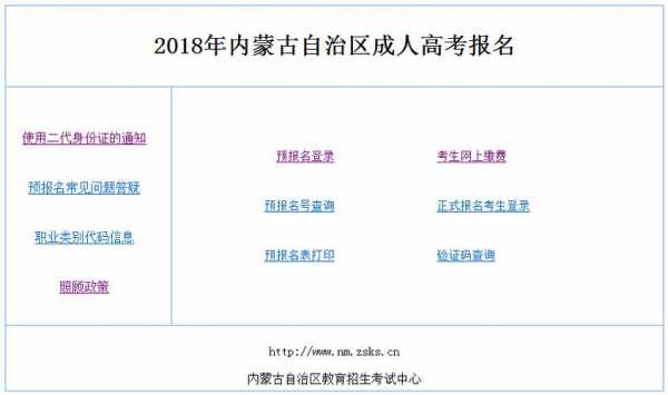 内蒙古高考志愿地址（内蒙高考志愿网址）