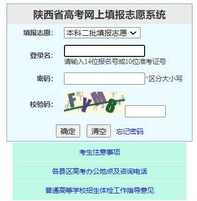 陕西省考试志愿查询（陕西省招生考试信息网志愿查询）