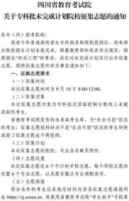 征集志愿的通知在（征集志愿通知在哪儿看）