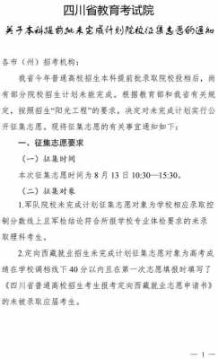 征集志愿的通知在（征集志愿通知在哪儿看）