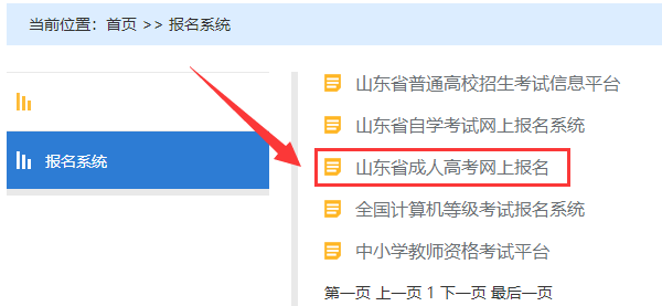 山东省征集志愿填报网站（山东省征集志愿填报网站入口）