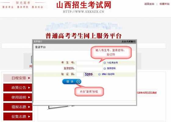 山西招生考试网官网报志愿（山西考试招生网志愿填报）