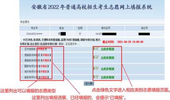 安徽省高考志愿填报的网址（安徽省高考志愿官网）