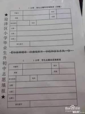 六月份到小学填志愿（小学六年级什么时候填志愿）