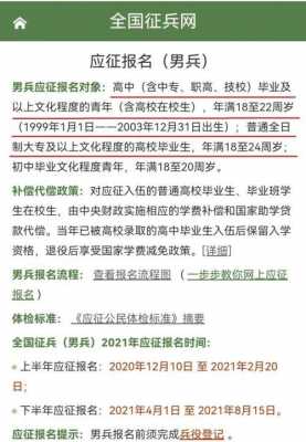 征兵兵种志愿表（兵种志愿怎么填）