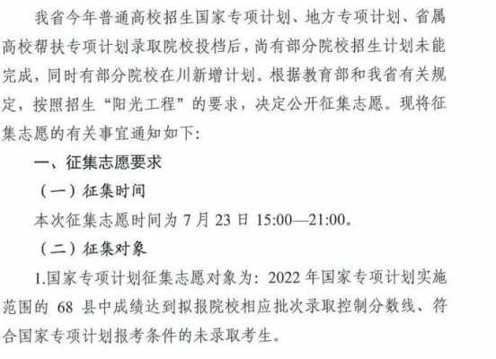 2019四川地方专项志愿（四川地方专项2021）