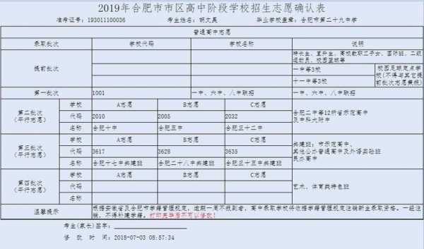 2017中考志愿填报过程（2017中考志愿填报过程图片）