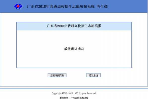 确认志愿广东（广东填报志愿确认后还能改吗）