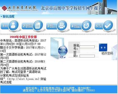 北京中考志愿网站登录（北京中考志愿填报网站登录）