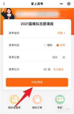 报志愿能在手机上吗（报考志愿能在手机上报吗）
