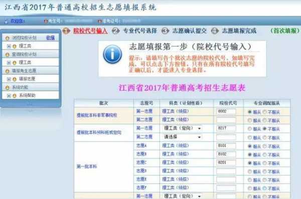 关于www.jxeea.cn填报志愿的信息