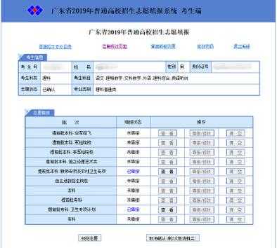 广东高考报志愿指南（2021广东高考志愿填报流程）