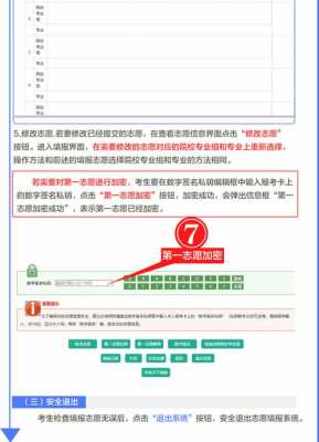 如何确认高考志愿填报成功（如何确认高考志愿填报成功的原因）