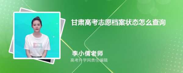 怎样查询高考志愿档案（怎样查询高考志愿档案在哪）