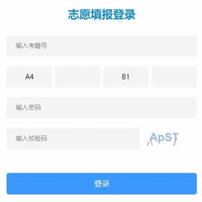 报志愿登那个网站（报志愿的网址）