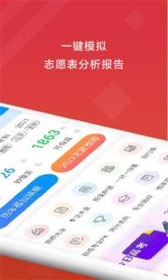 高考e志愿app怎么样（高考e志愿2020破解版）