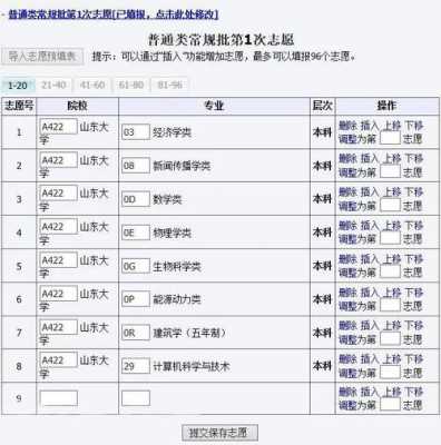 学校要求高考模拟填报志愿（学校要求高考模拟填报志愿怎么办）