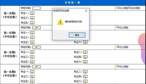 志愿填报的两种方法（志愿填报怎样操作）