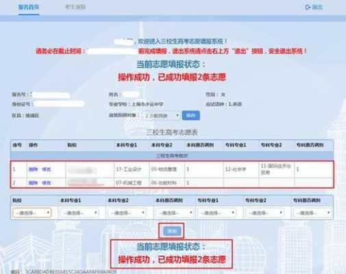 志愿填报登陆（志愿填报登陆不了）