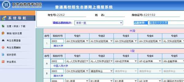 甘肃模拟志愿填报入口（甘肃省模拟填报志愿）