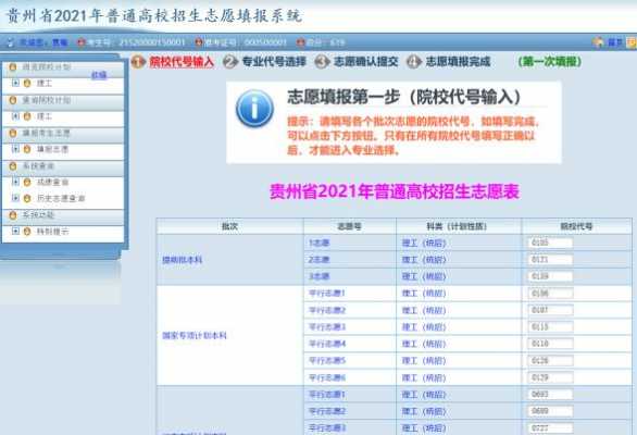 贵州省网上志愿填报（贵州招生网官网入口2023）