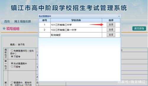 镇江中考志愿入口（镇江中考志愿网）
