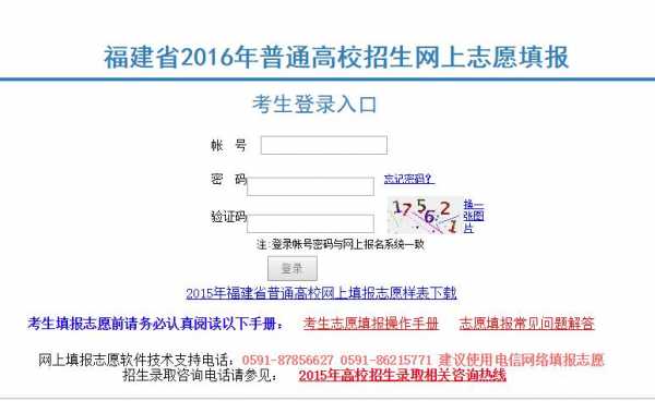 福建高考志愿入口网址（福建高考志愿填报网址入口）