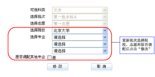 报考征集志愿的步骤（如何报考征集志愿）