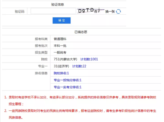 填报志愿网站504（填报志愿网站开放时间）