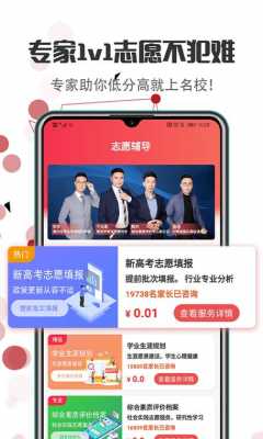 有什么好的报志愿的app（好用的报志愿app）