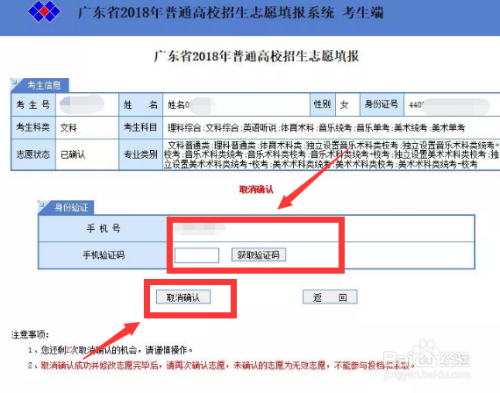 高考志愿验证不了手机号（高考志愿验证不了手机号码怎么办）