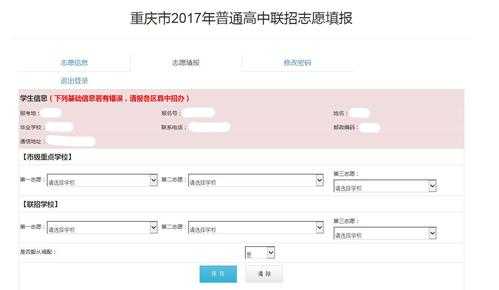 重庆2017填报志愿网址（2021重庆志愿填报表）