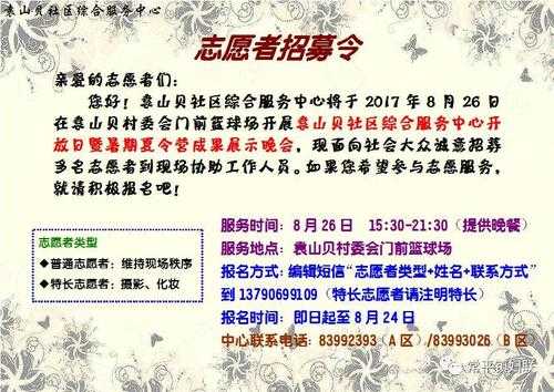 志愿者2016沈阳（沈阳志愿者活动招募中）