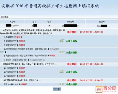 高考志愿网上填报专科（高考志愿填报专科在哪里填报）