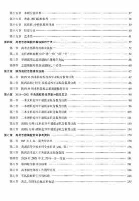 陕西省报考高考志愿（陕西省高考志愿填报实用指南）