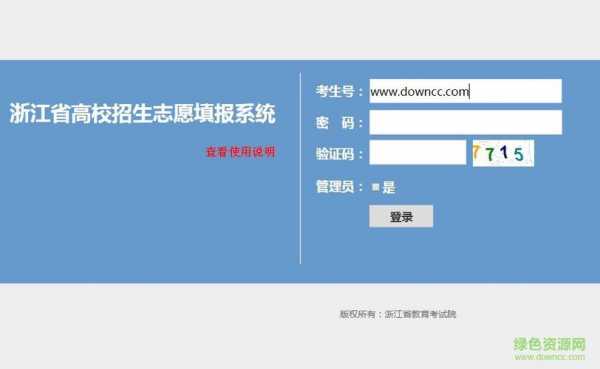 浙江高考志愿填报系统网址（浙江高考志愿填报系统登录入口）