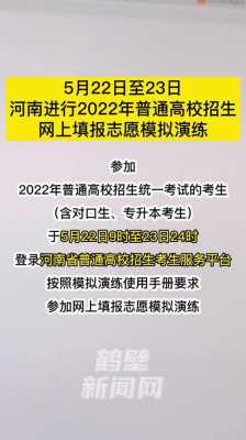 2016高考志愿填报演练（高考填报志愿演练视频）