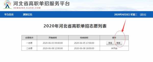 河北单招志愿填报（河北单招志愿填报网站）