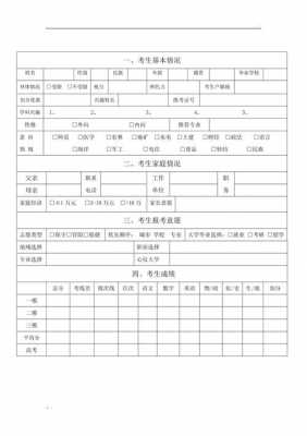 高校报名志愿表（大学志愿报名表）