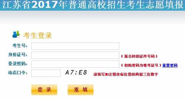 2017江苏高考志愿平台（江苏省高考2017）